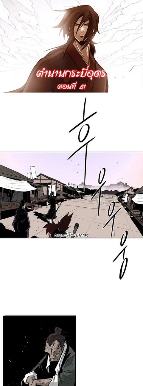Legend of the Northern Blade ตอนที่ 41 หน้า 1