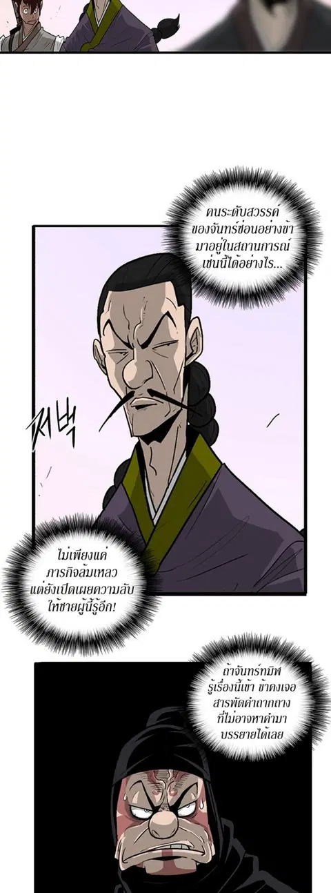 Legend of the Northern Blade ตอนที่ 41 หน้า 3