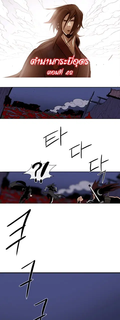 Legend of the Northern Blade ตอนที่ 42 หน้า 1
