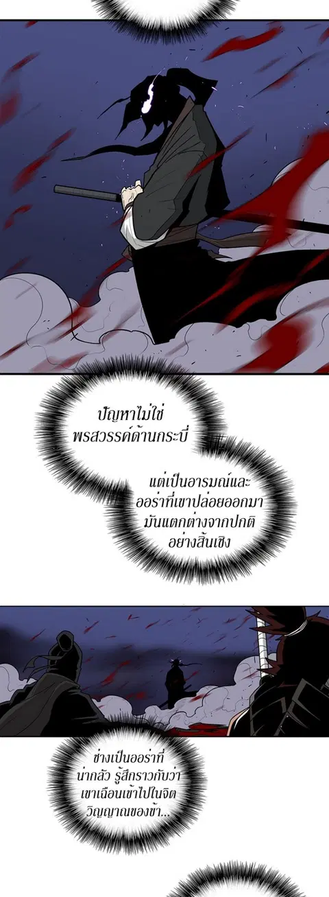 Legend of the Northern Blade ตอนที่ 43 หน้า 2