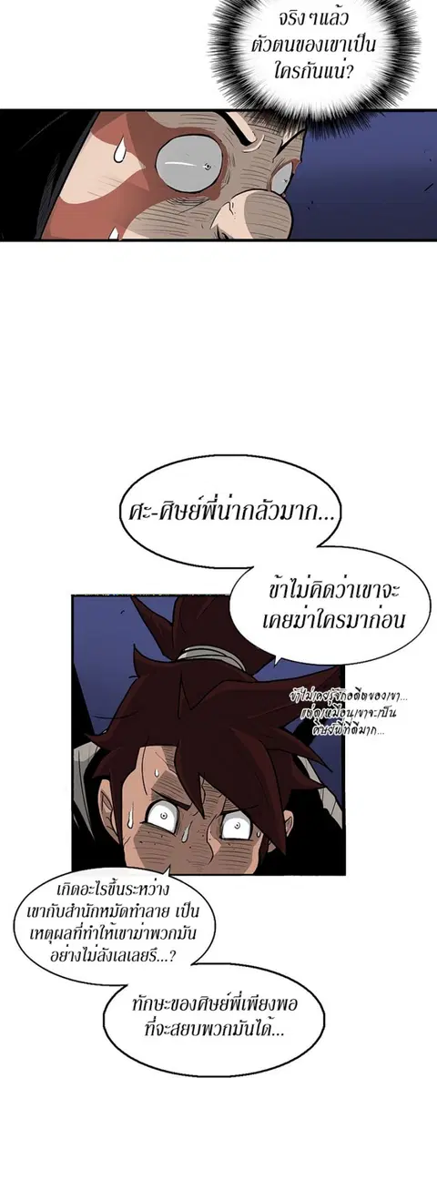 Legend of the Northern Blade ตอนที่ 43 หน้า 3