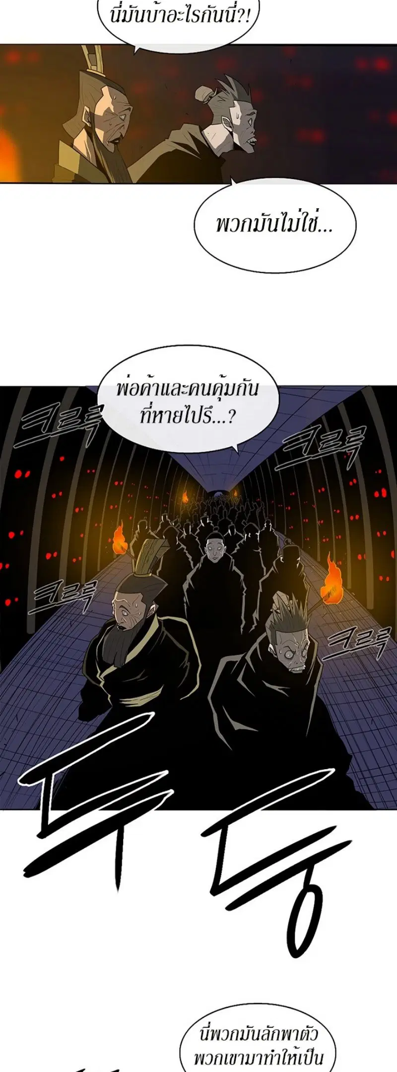 Legend of the Northern Blade ตอนที่ 44 หน้า 2