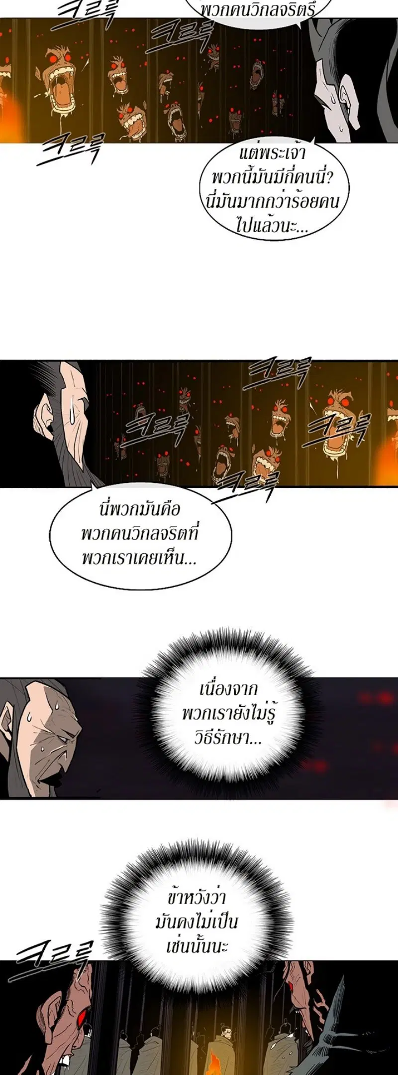 Legend of the Northern Blade ตอนที่ 44 หน้า 3