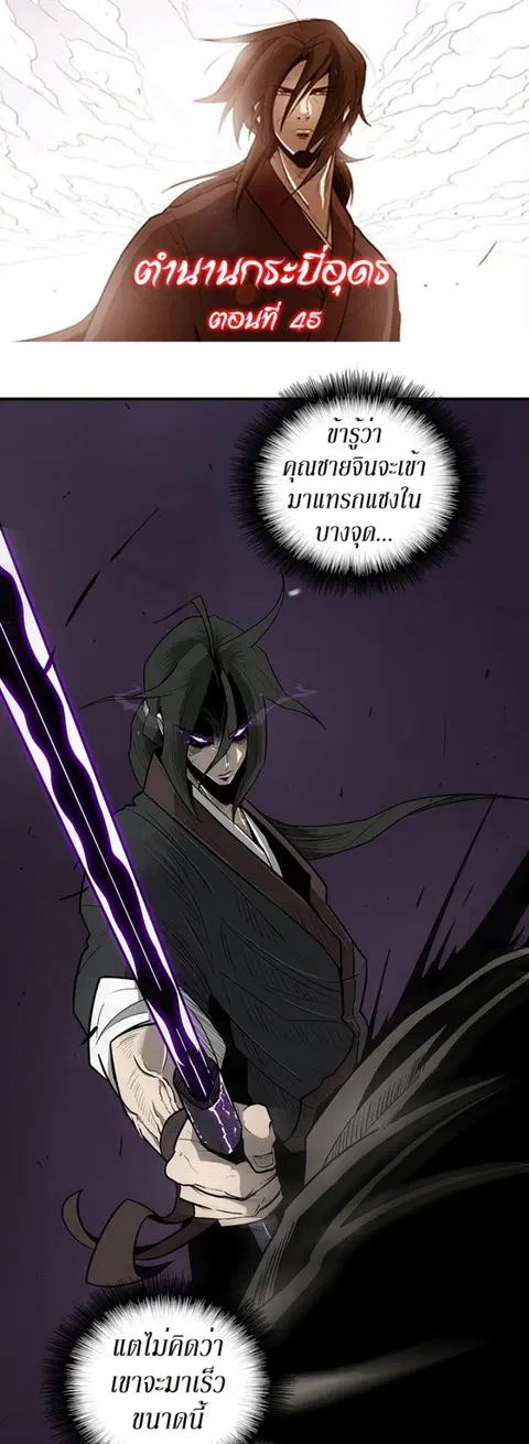 Legend of the Northern Blade ตอนที่ 45 หน้า 1