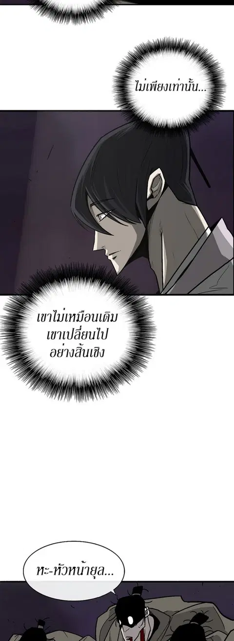Legend of the Northern Blade ตอนที่ 45 หน้า 2