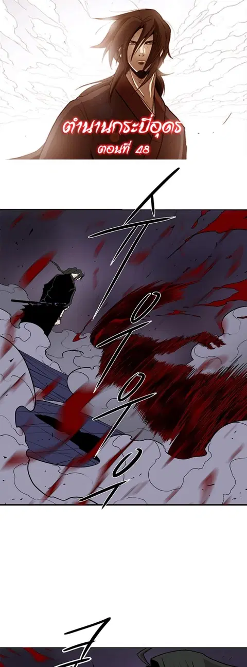 Legend of the Northern Blade ตอนที่ 48 หน้า 1