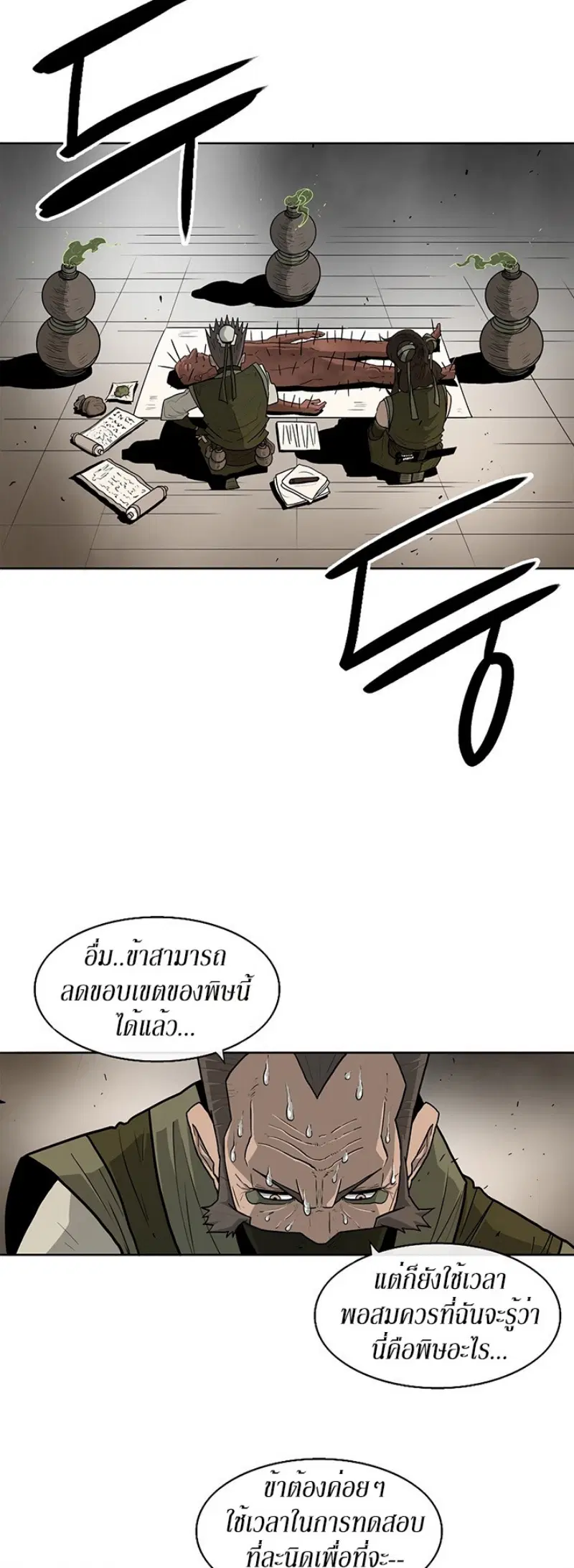 Legend of the Northern Blade ตอนที่ 49 หน้า 2