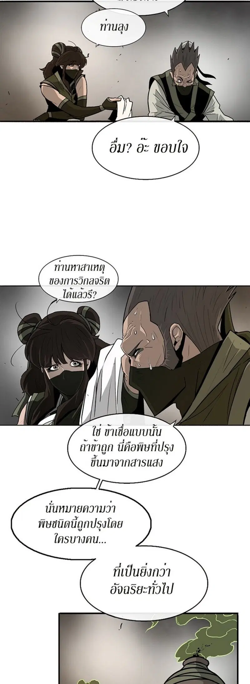 Legend of the Northern Blade ตอนที่ 49 หน้า 3