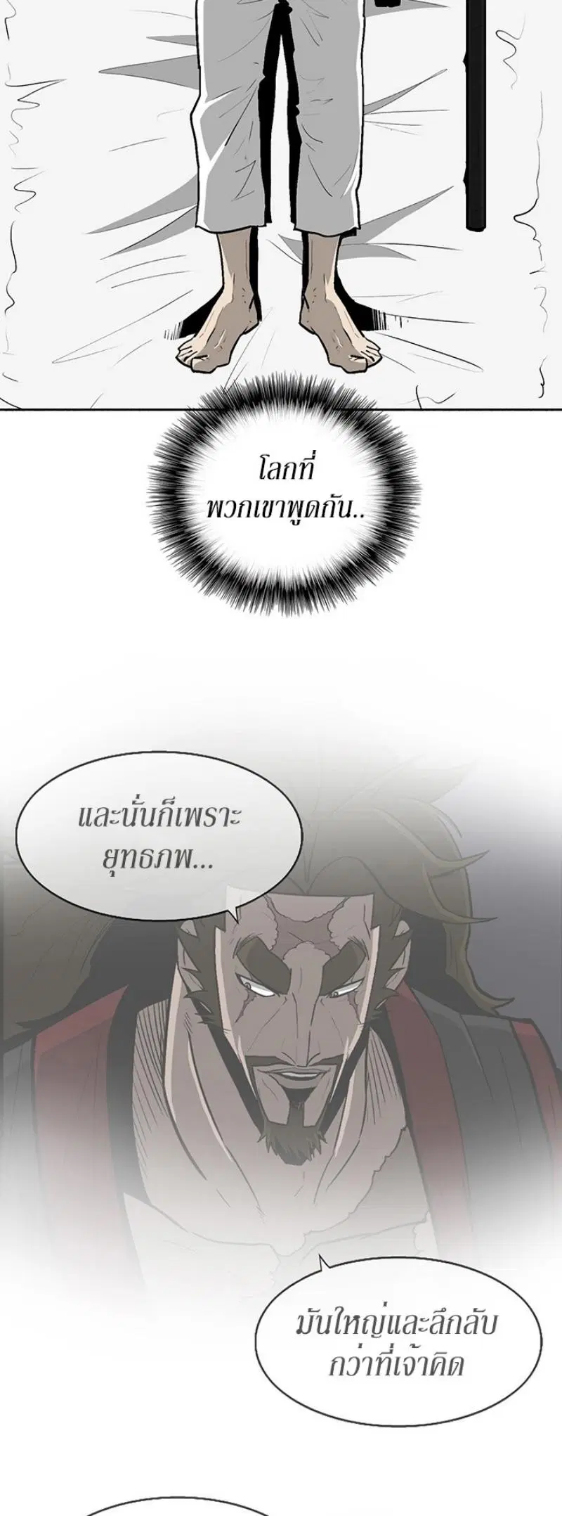 Legend of the Northern Blade ตอนที่ 50 หน้า 2
