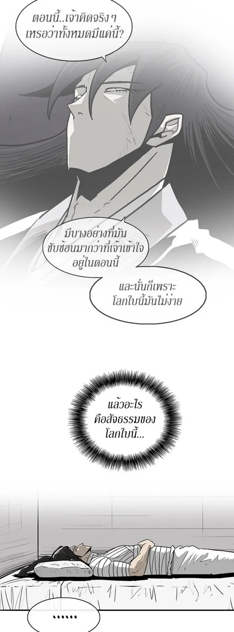 Legend of the Northern Blade ตอนที่ 50 หน้า 3