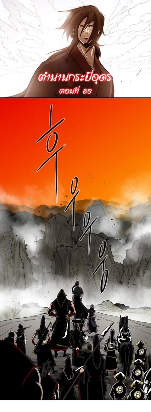 Legend of the Northern Blade ตอนที่ 53 หน้า 1