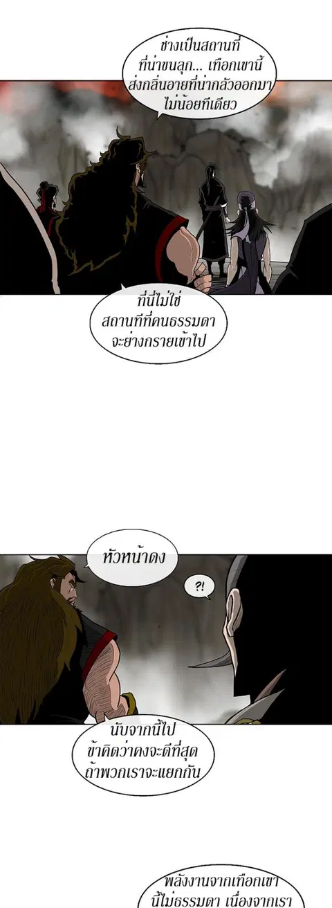 Legend of the Northern Blade ตอนที่ 53 หน้า 2