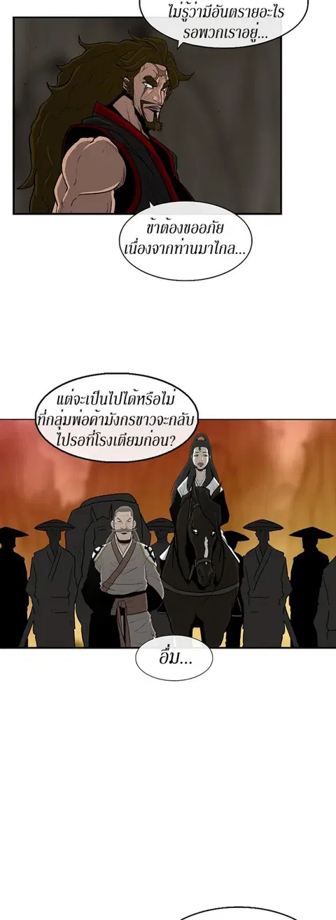 Legend of the Northern Blade ตอนที่ 53 หน้า 3