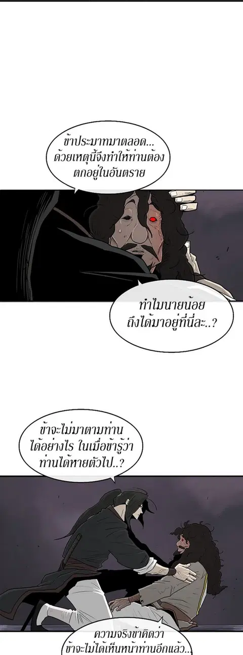 Legend of the Northern Blade ตอนที่ 54 หน้า 2