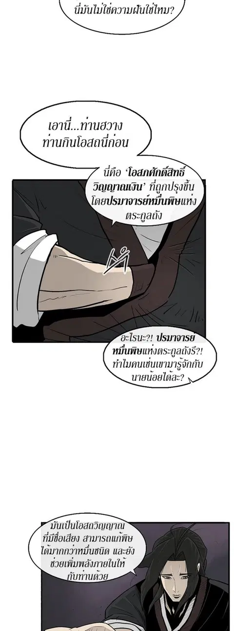 Legend of the Northern Blade ตอนที่ 54 หน้า 3