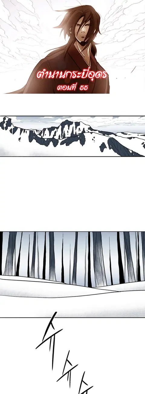 Legend of the Northern Blade ตอนที่ 55 หน้า 1