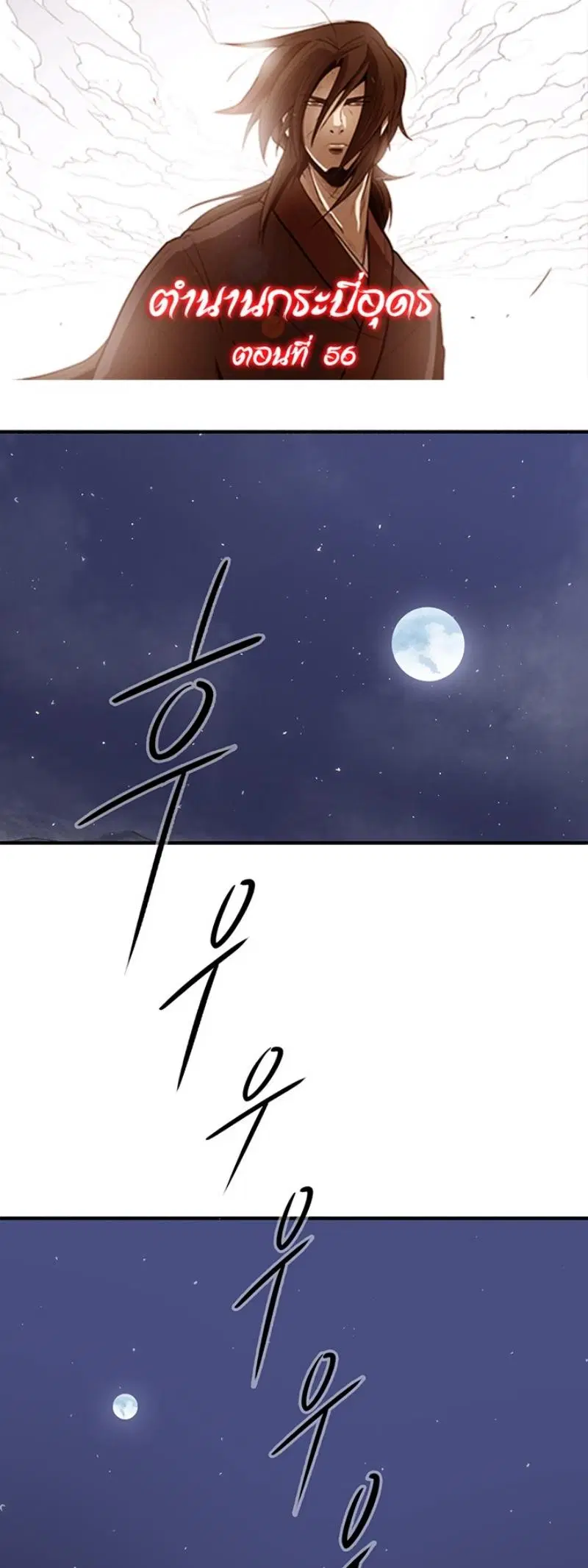 Legend of the Northern Blade ตอนที่ 56 หน้า 1