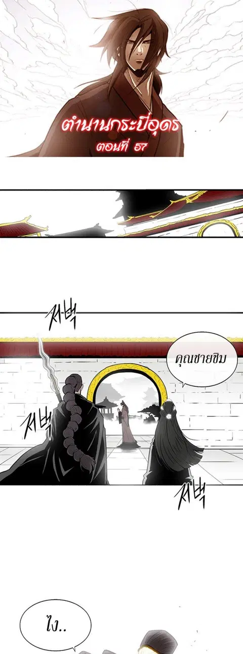 Legend of the Northern Blade ตอนที่ 57 หน้า 1