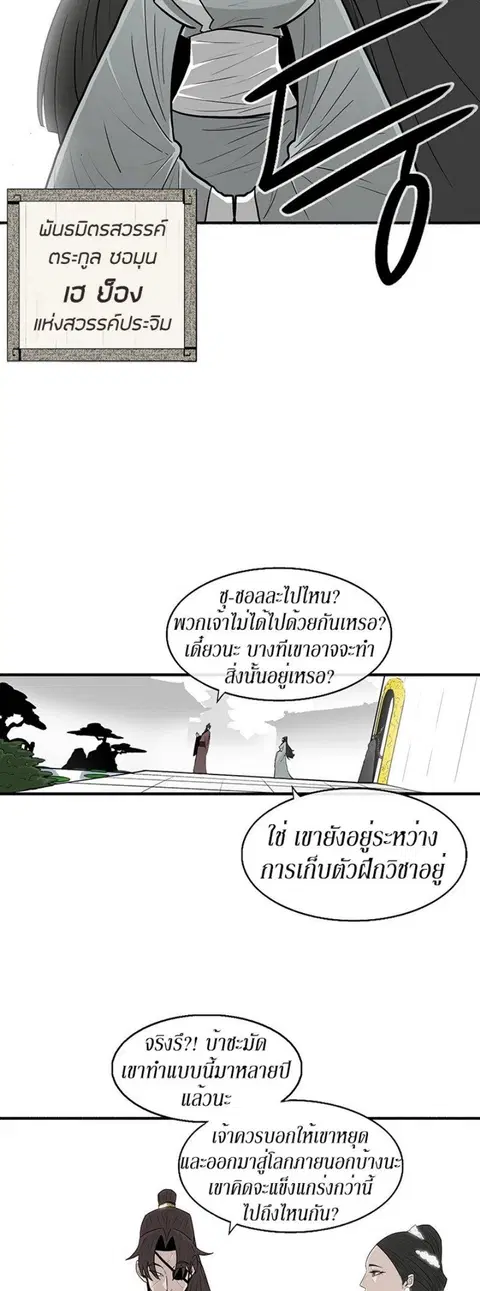 Legend of the Northern Blade ตอนที่ 57 หน้า 3