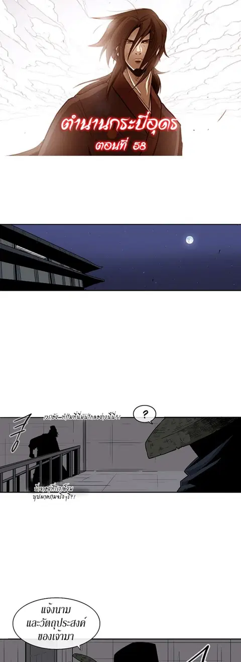 Legend of the Northern Blade ตอนที่ 58 หน้า 1
