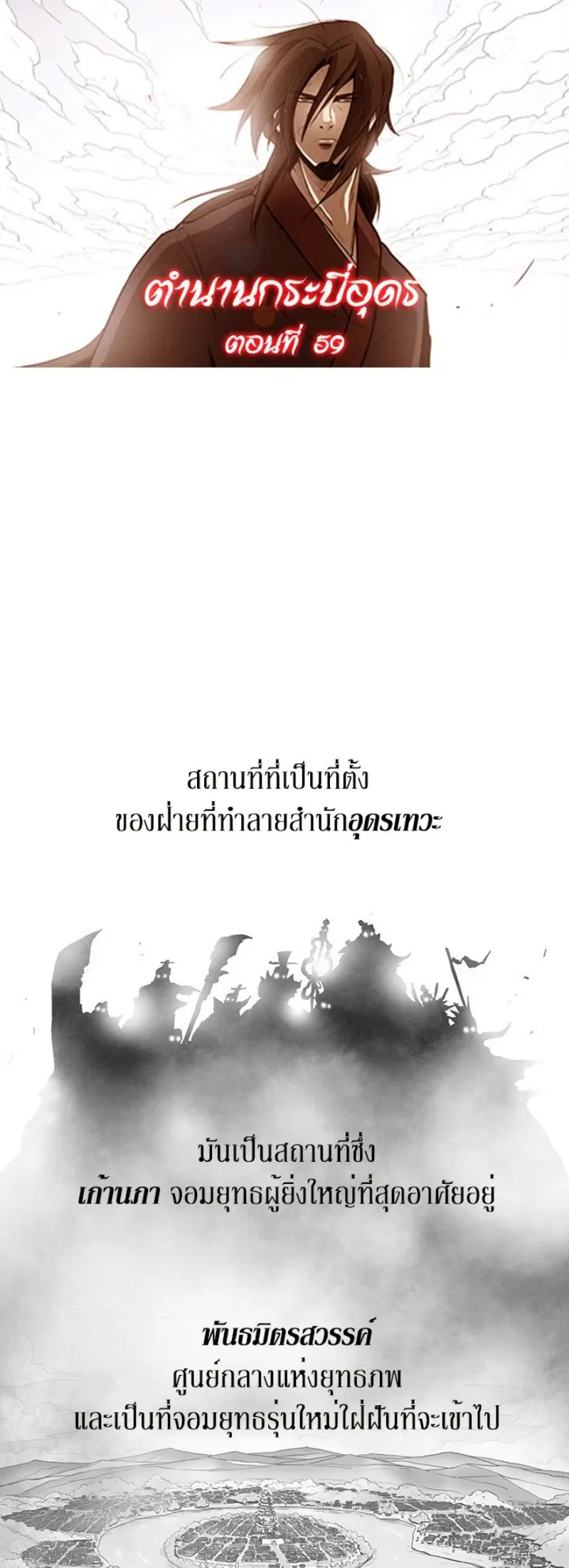 Legend of the Northern Blade ตอนที่ 59 หน้า 1