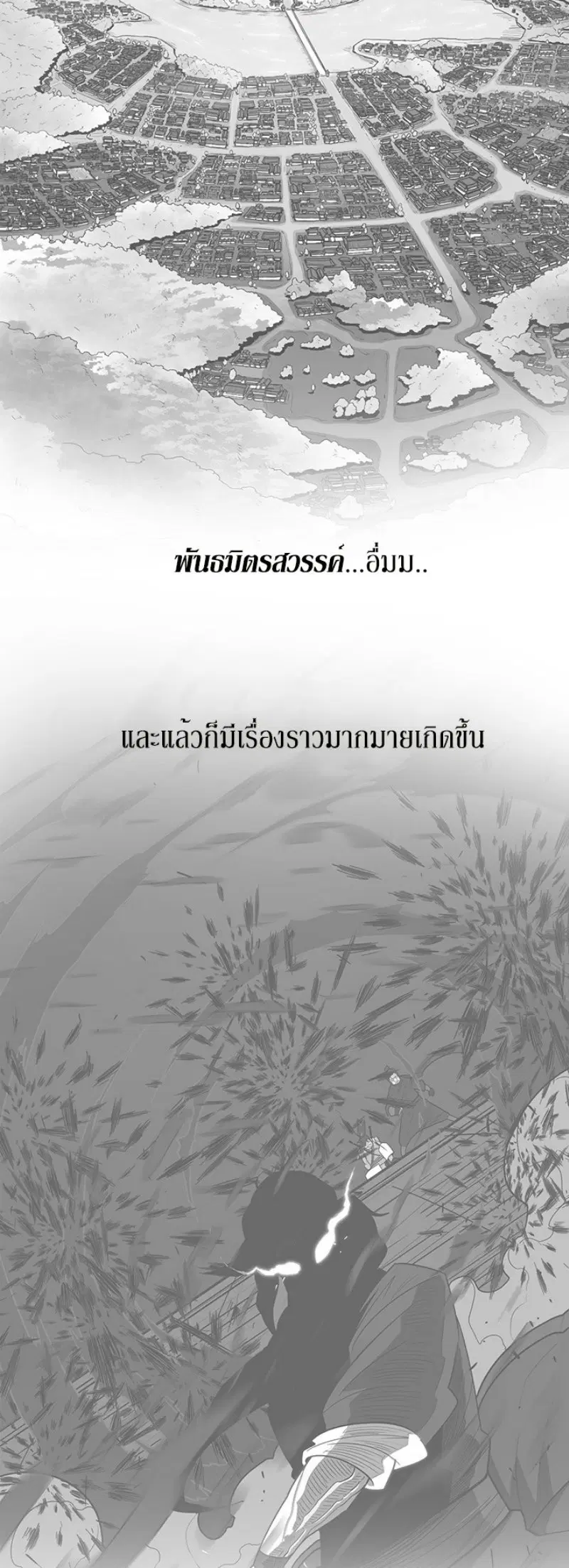 Legend of the Northern Blade ตอนที่ 59 หน้า 2