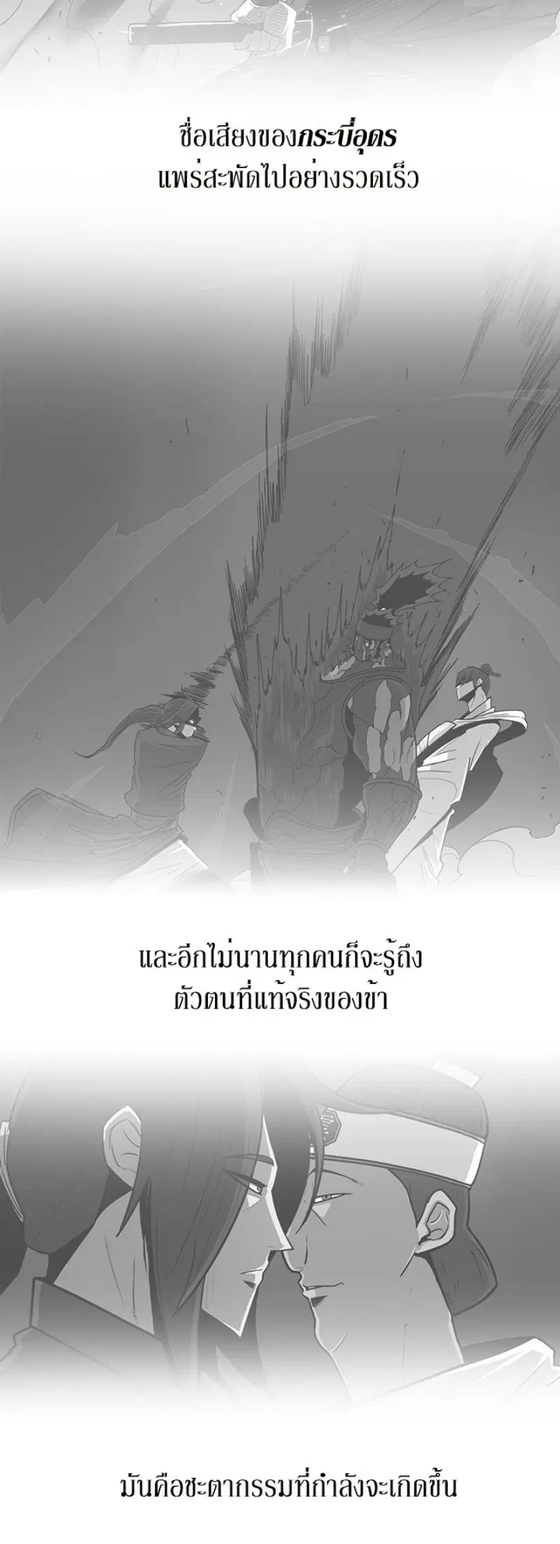 Legend of the Northern Blade ตอนที่ 59 หน้า 3