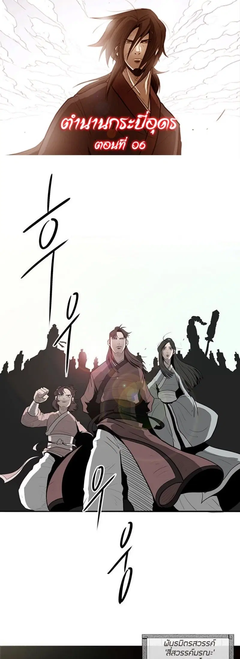 Legend of the Northern Blade ตอนที่ 6 หน้า 1