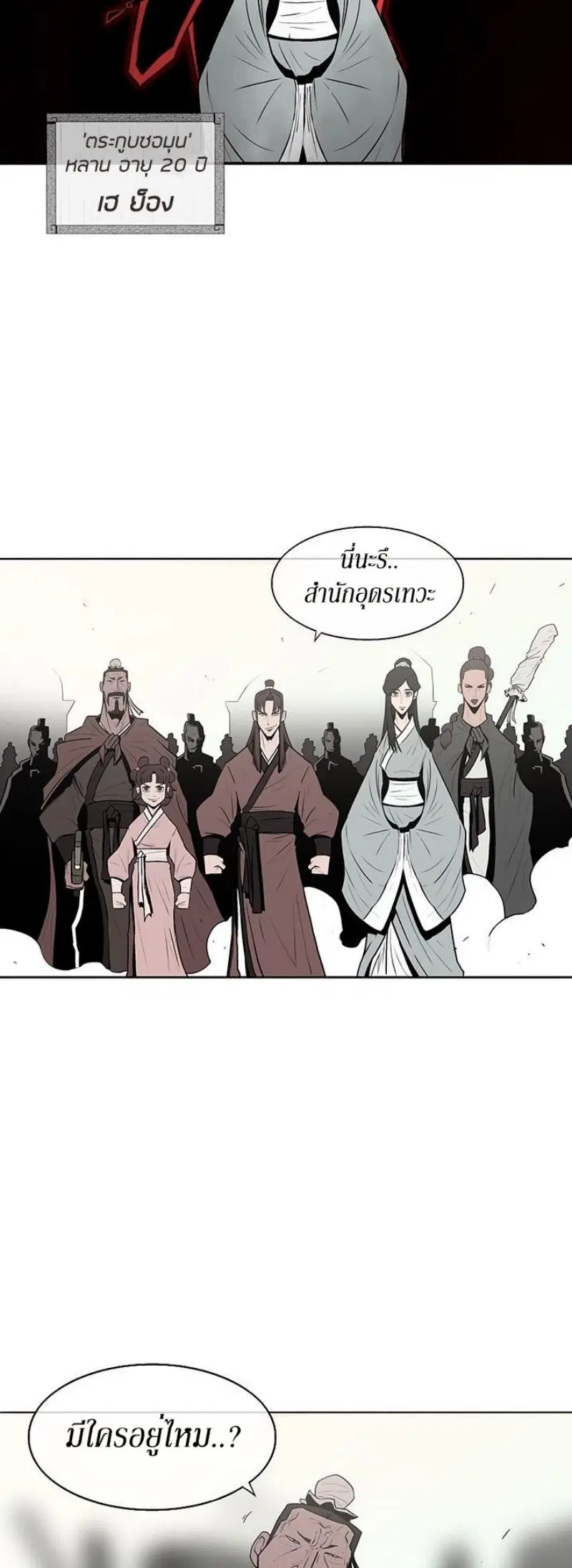 Legend of the Northern Blade ตอนที่ 6 หน้า 3