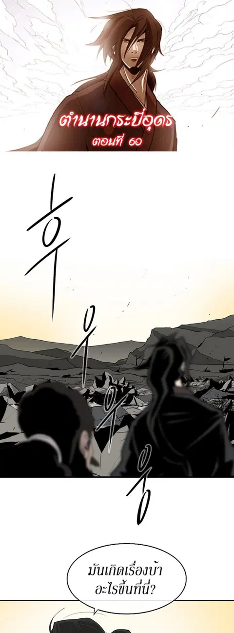 Legend of the Northern Blade ตอนที่ 60 หน้า 1