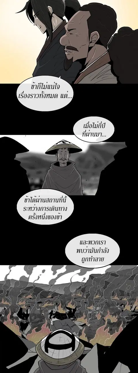 Legend of the Northern Blade ตอนที่ 60 หน้า 2