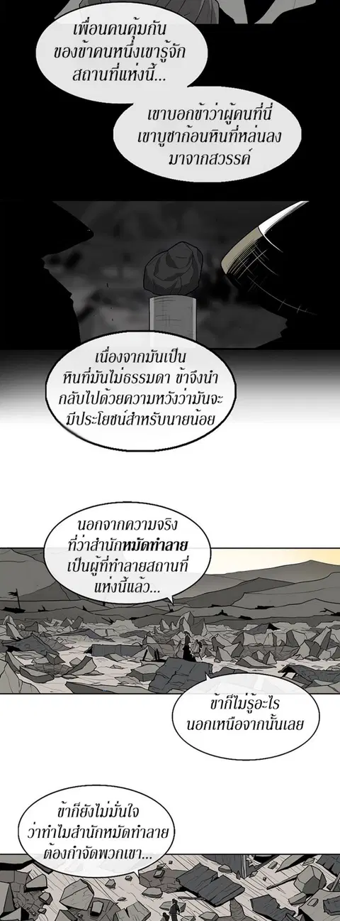 Legend of the Northern Blade ตอนที่ 60 หน้า 3