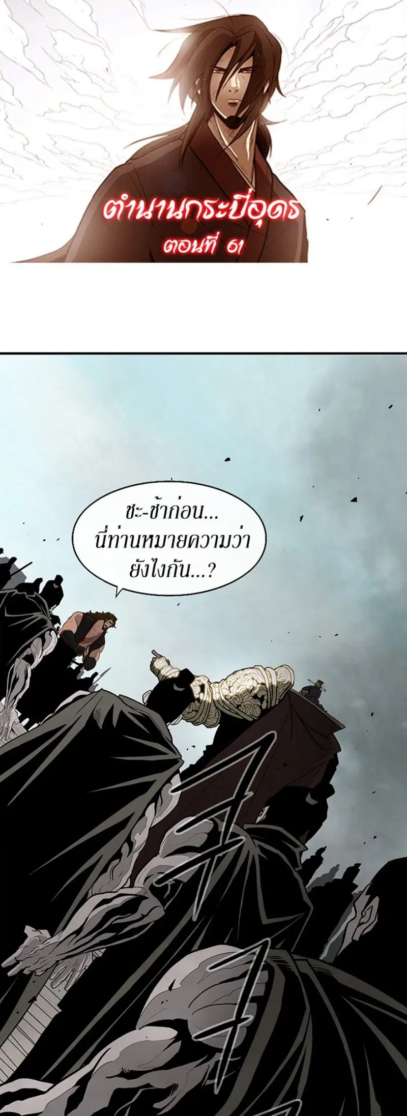 Legend of the Northern Blade ตอนที่ 61 หน้า 1