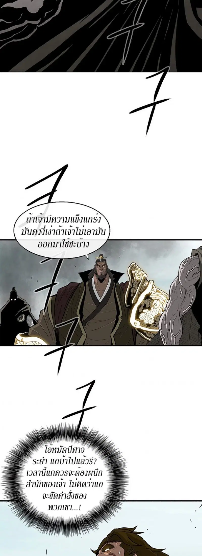 Legend of the Northern Blade ตอนที่ 61 หน้า 2