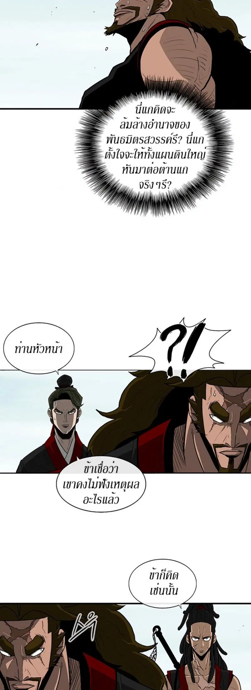 Legend of the Northern Blade ตอนที่ 61 หน้า 3