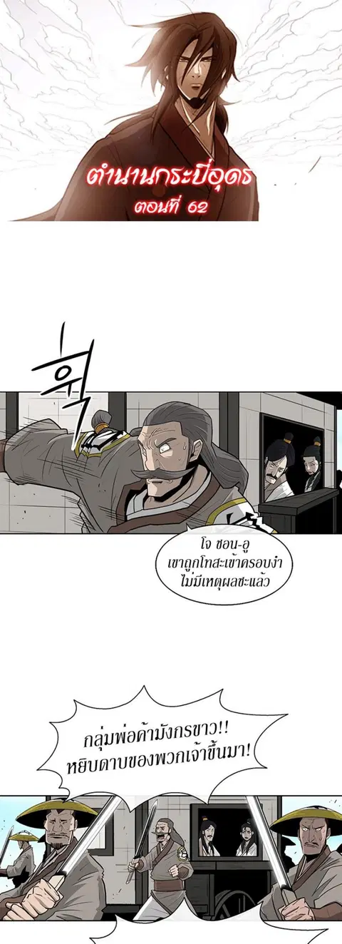 Legend of the Northern Blade ตอนที่ 62 หน้า 1