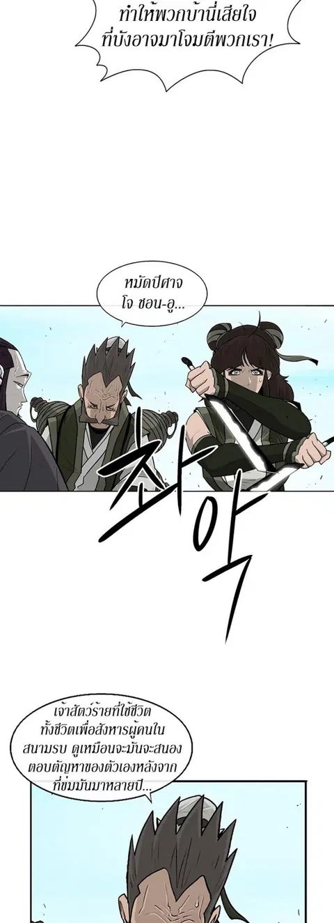 Legend of the Northern Blade ตอนที่ 62 หน้า 2