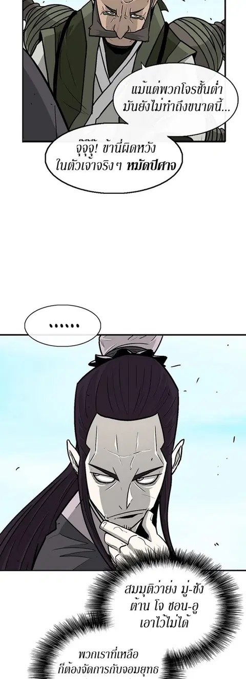 Legend of the Northern Blade ตอนที่ 62 หน้า 3