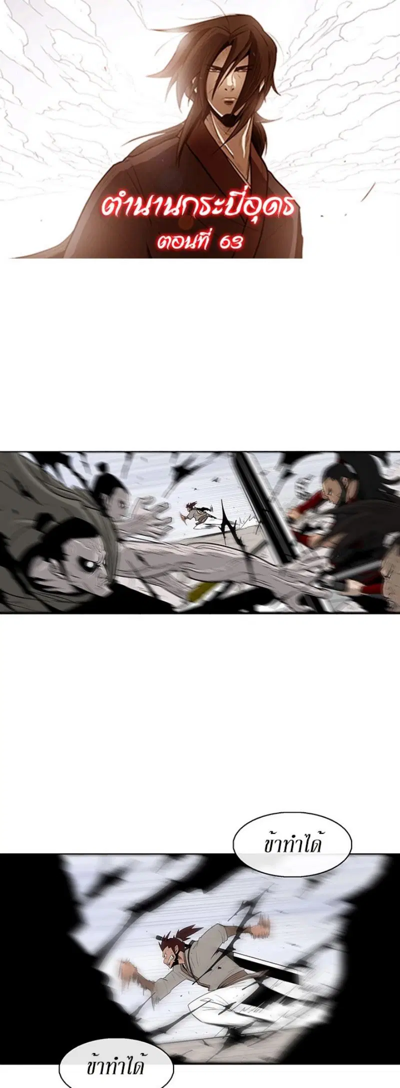 Legend of the Northern Blade ตอนที่ 63 หน้า 1