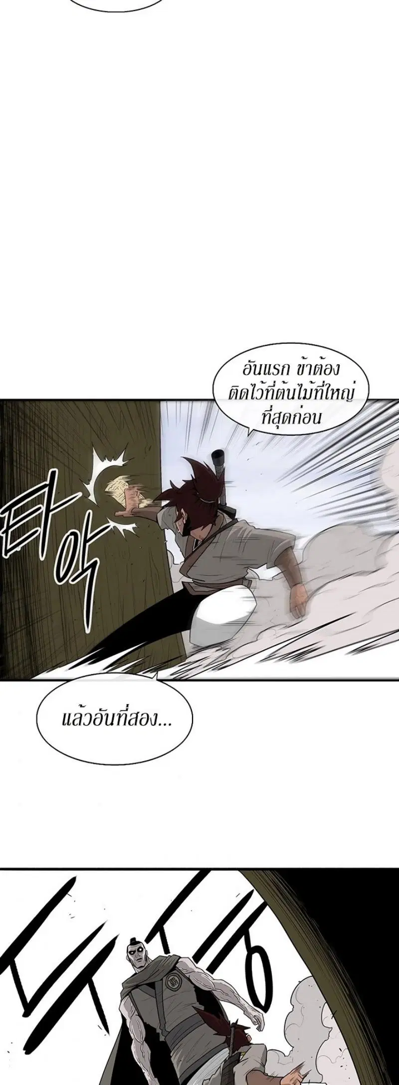 Legend of the Northern Blade ตอนที่ 63 หน้า 2