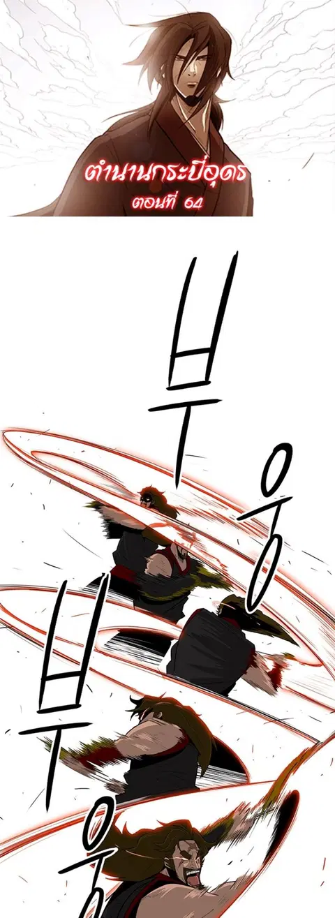 Legend of the Northern Blade ตอนที่ 64 หน้า 1