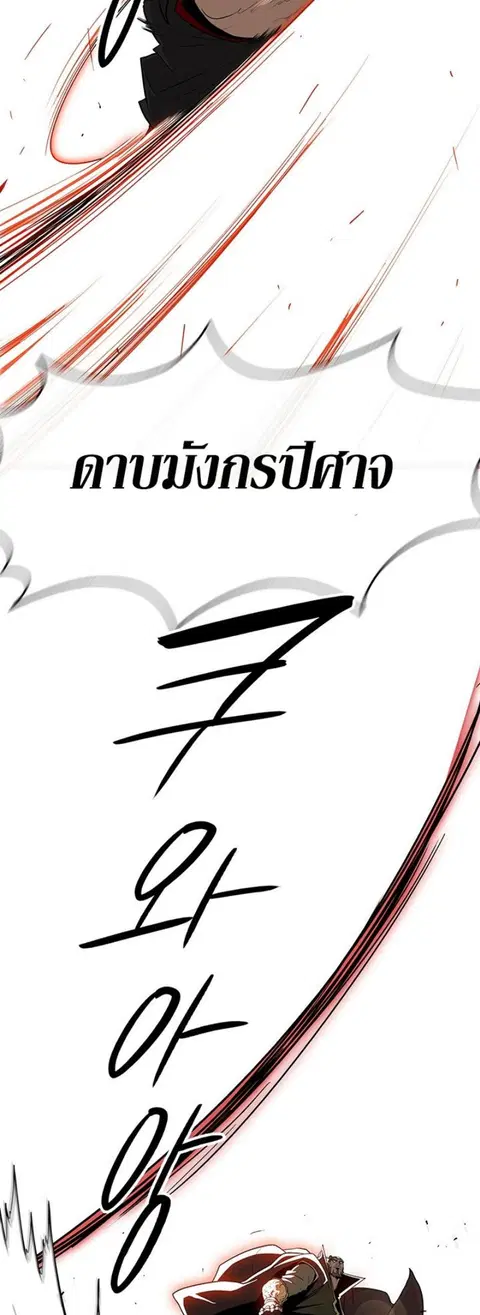 Legend of the Northern Blade ตอนที่ 64 หน้า 2