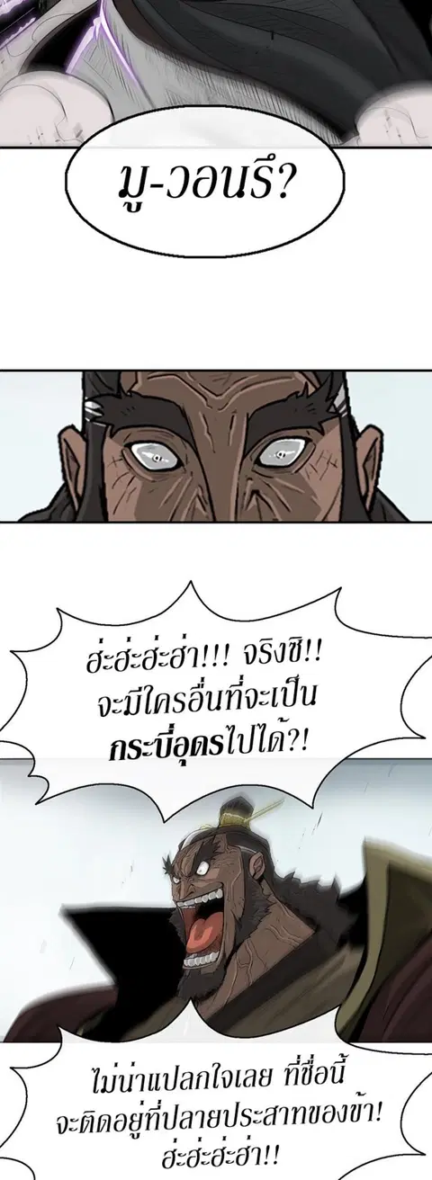 Legend of the Northern Blade ตอนที่ 65 หน้า 3