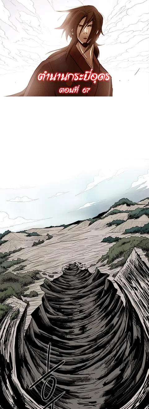 Legend of the Northern Blade ตอนที่ 67 หน้า 1