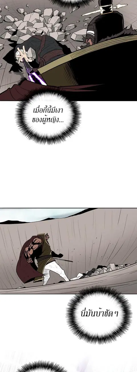 Legend of the Northern Blade ตอนที่ 68 หน้า 3