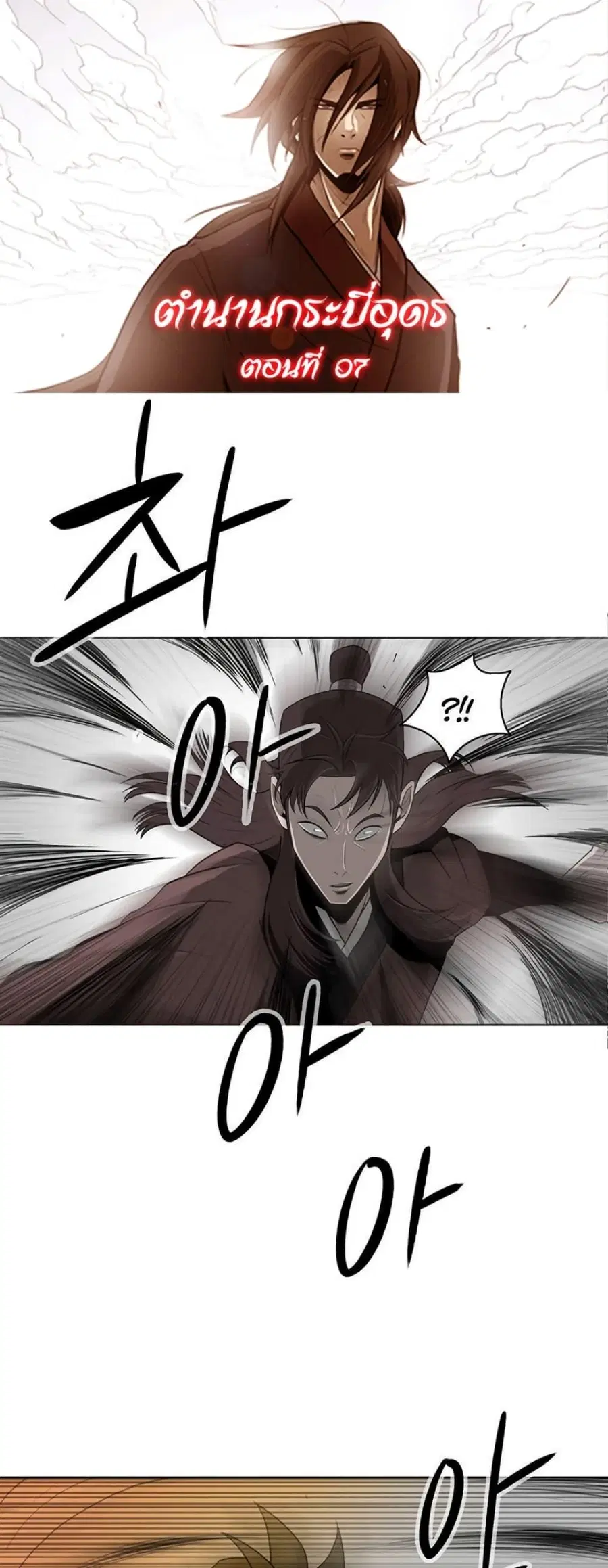 Legend of the Northern Blade ตอนที่ 7 หน้า 1