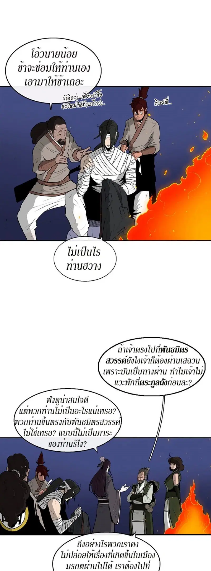 Legend of the Northern Blade ตอนที่ 70 หน้า 2