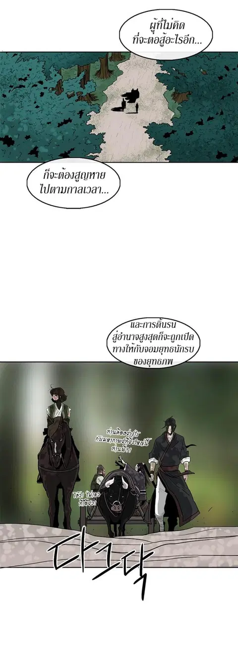 Legend of the Northern Blade ตอนที่ 71 หน้า 2