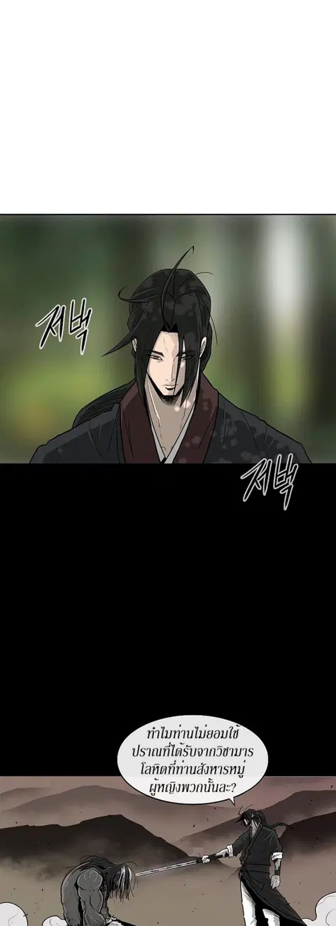 Legend of the Northern Blade ตอนที่ 71 หน้า 3