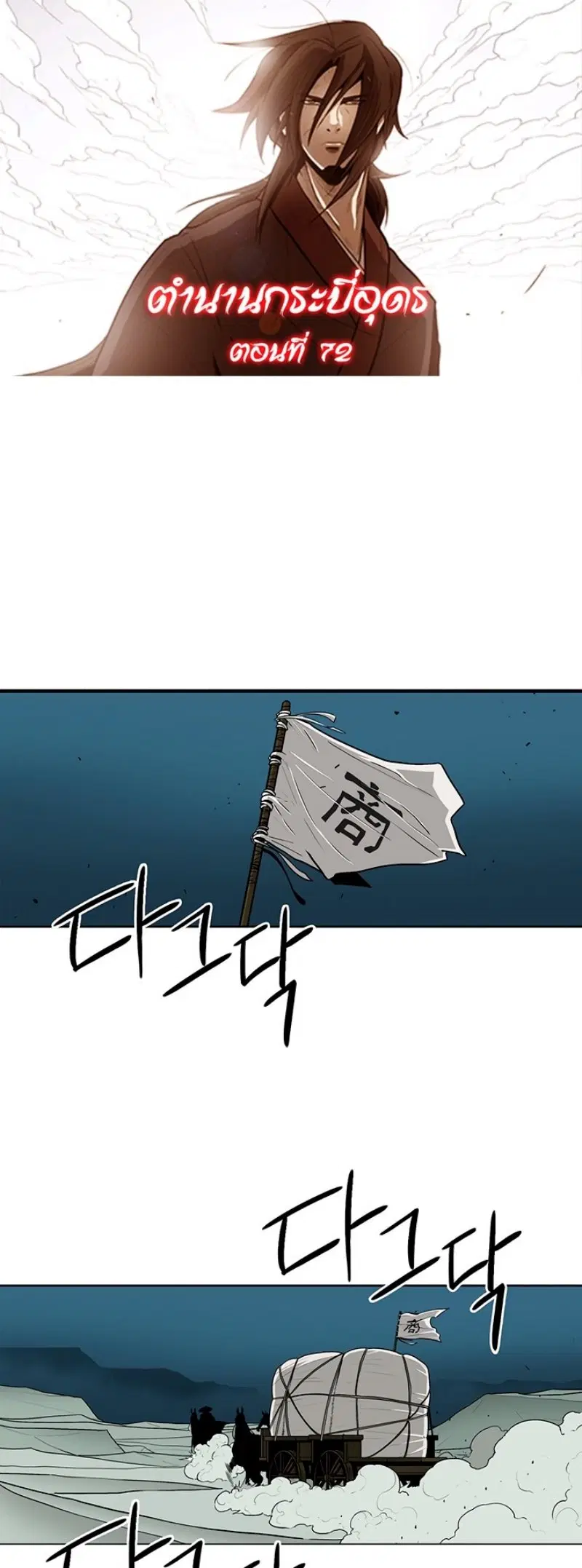 Legend of the Northern Blade ตอนที่ 72 หน้า 1